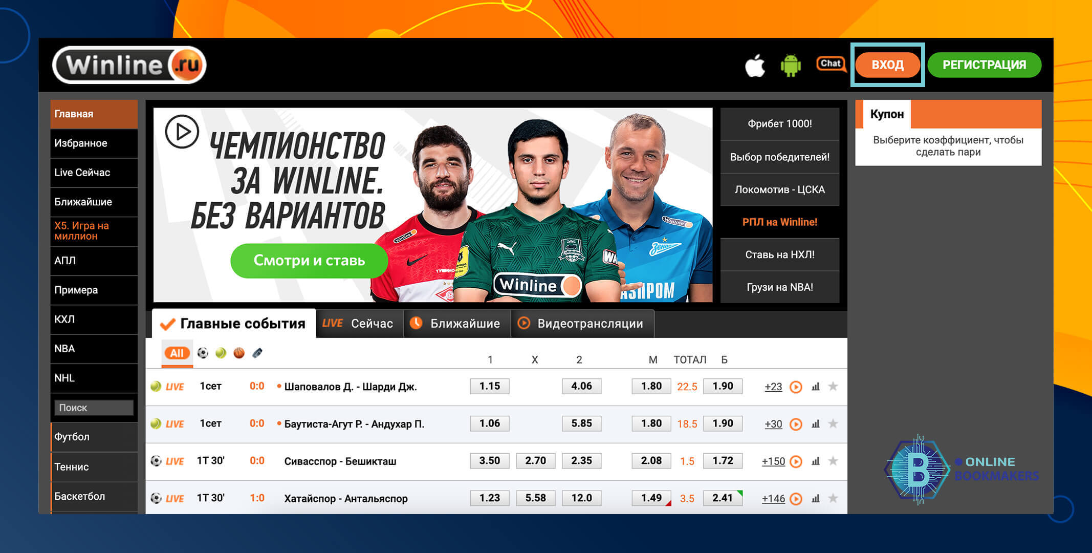 Личный кабинет Winline Личный кабинет Winline