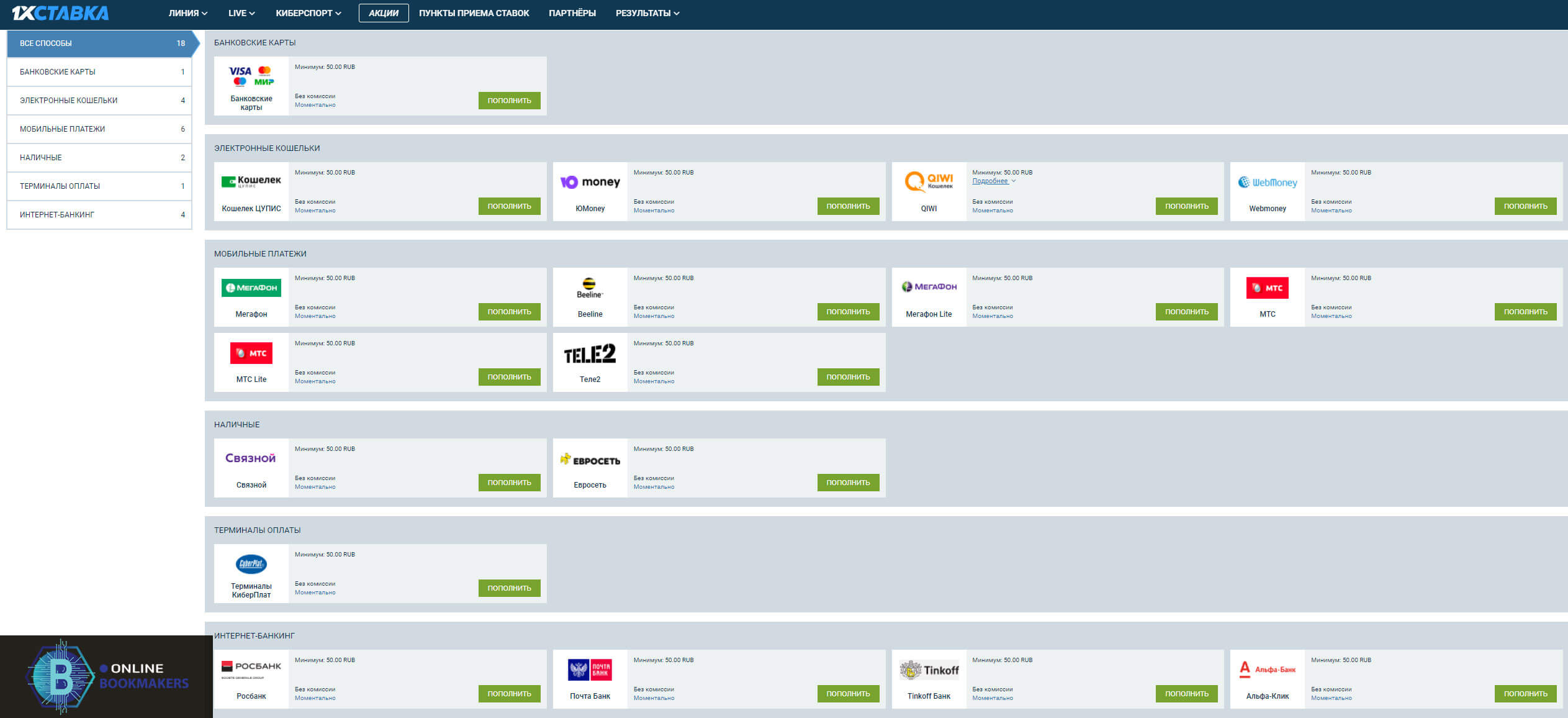 Пополнение счета в бк 1xStavka Пополнение счета в бк 1xStavka