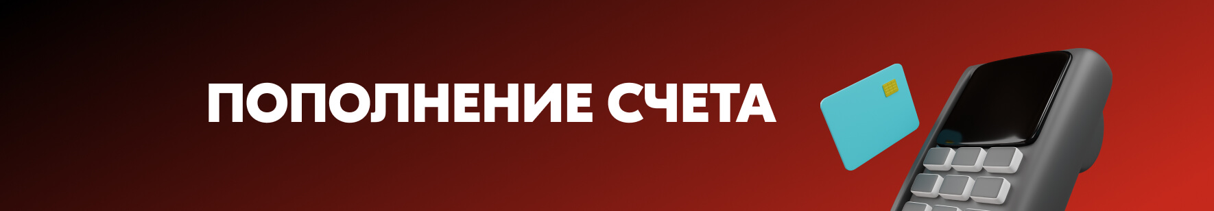 Пополнение счета в бк Circus Пополнение счета в бк Circus