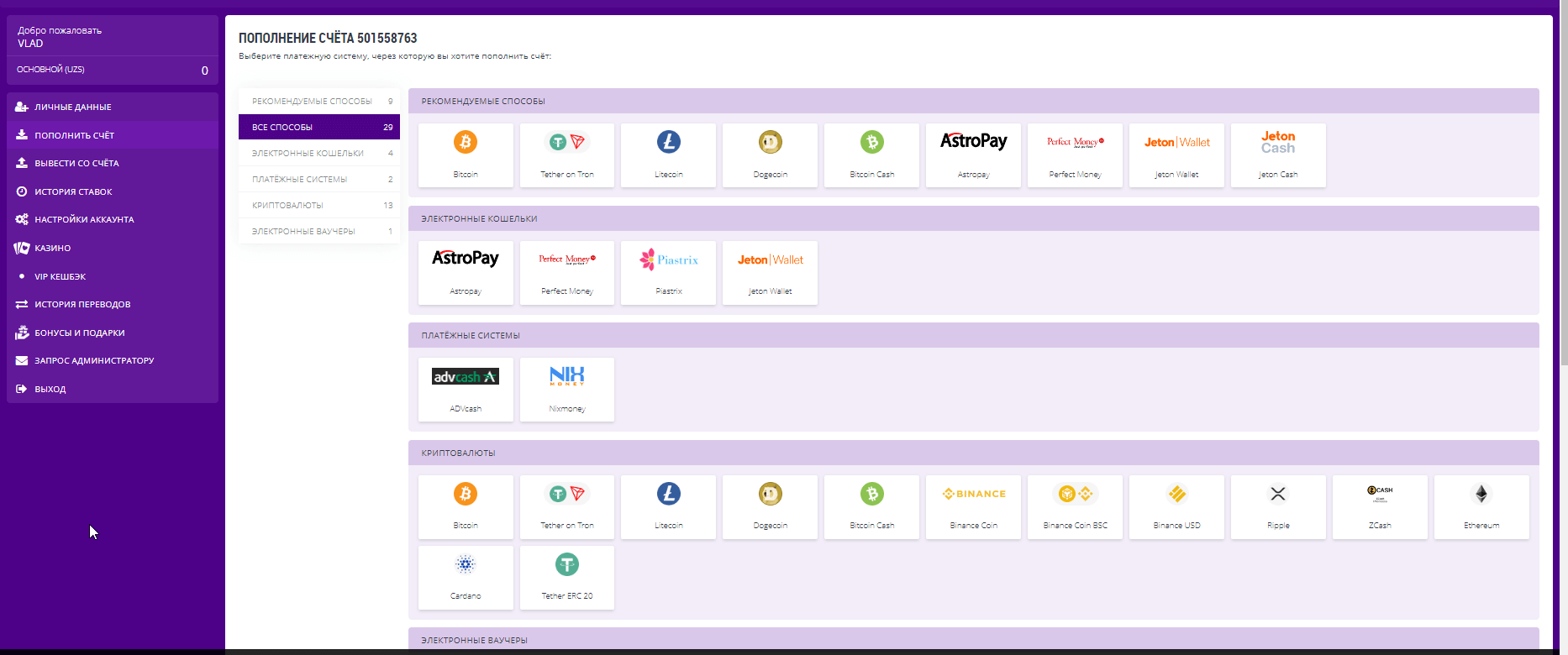 Пополнение счета в бк Helabet Пополнение счета в бк Helabet