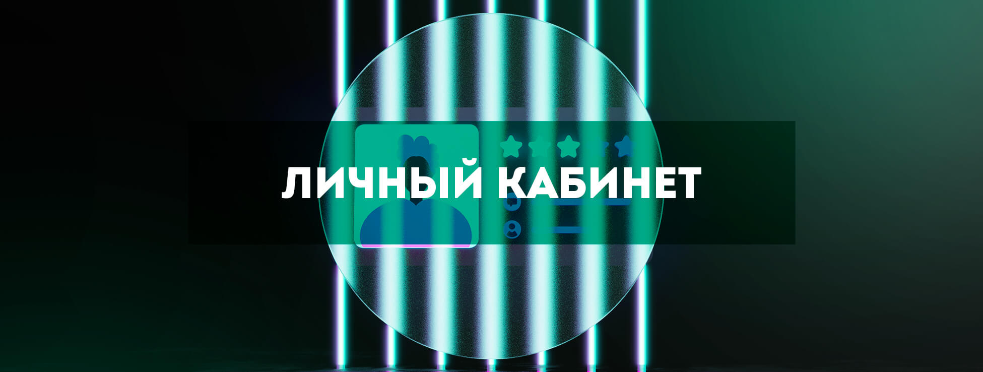 Личный кабинет Smarkets Личный кабинет Smarkets