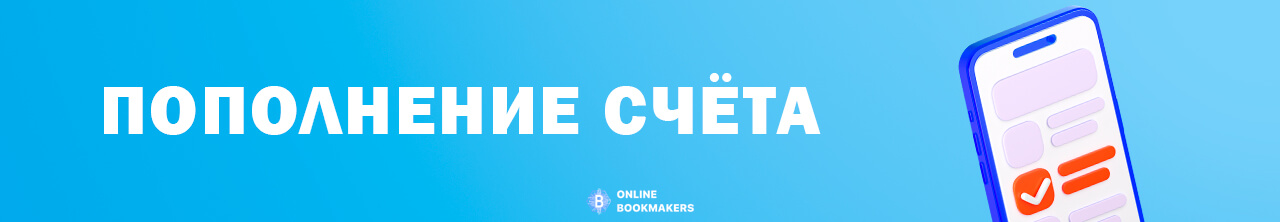 Пополнение счета в бк Tipico Пополнение счета в бк Tipico