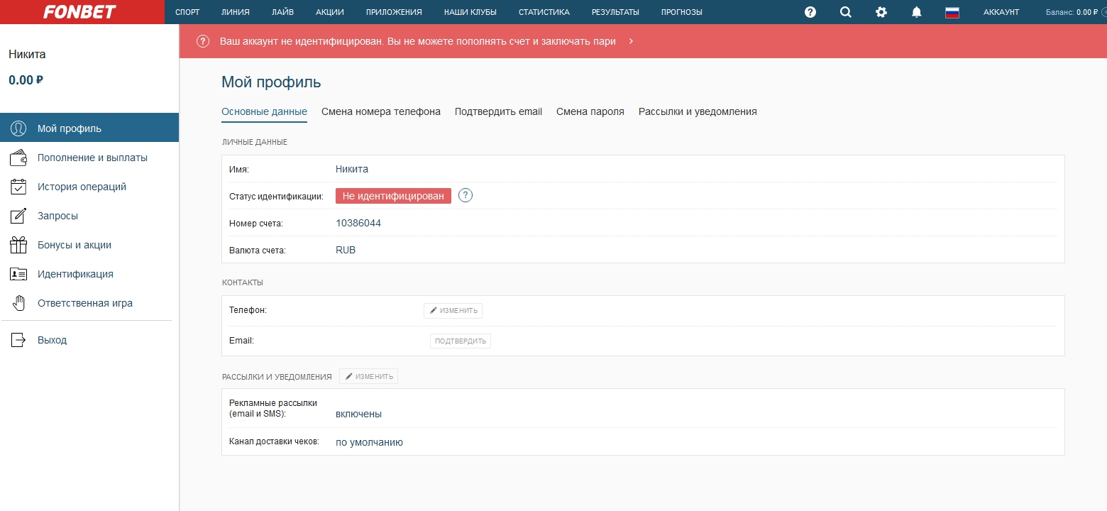 Личный кабинет Фонбет Личный кабинет Фонбет